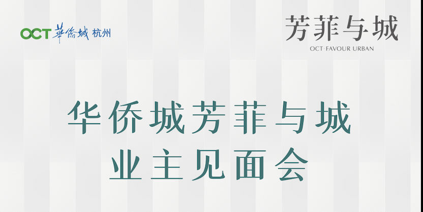 画梦网络上线华侨城芳菲与城项目客户预约系统_宇滕品牌营销策划-网站建设 小程序开发 品牌设计 新媒体营销-画梦网络