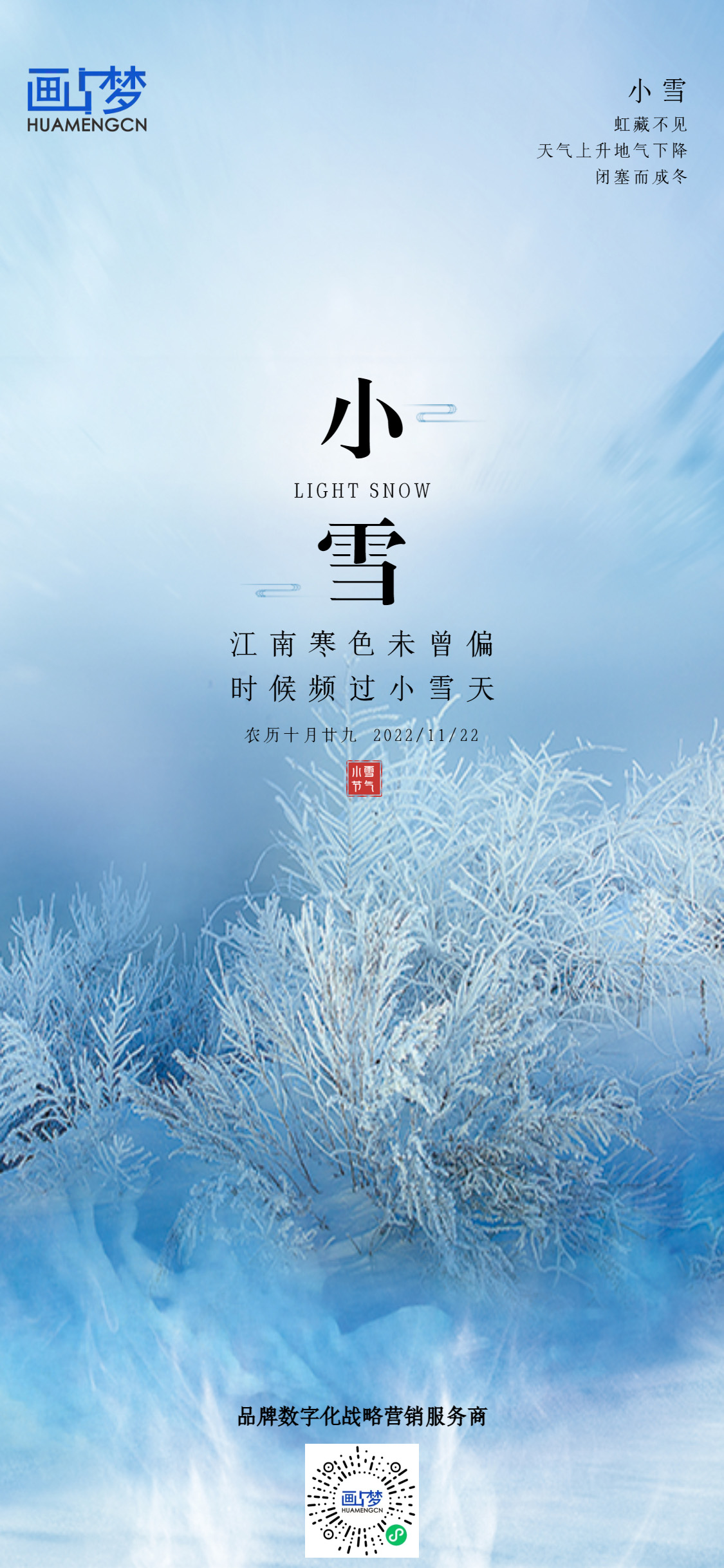 简约小雪二十四节气海报.jpg