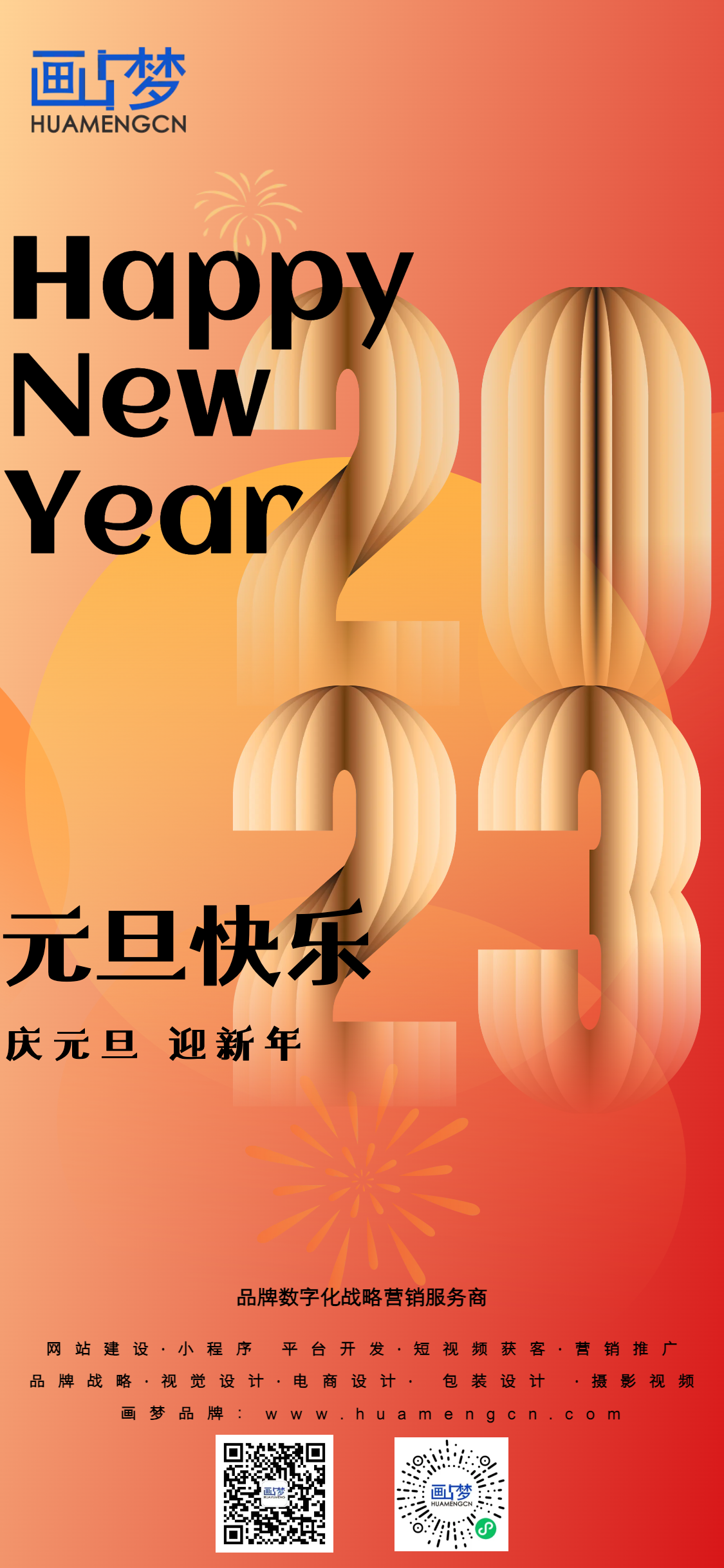 1672825864391428.png 可商用中国风喜庆元旦节日海报新年快乐.png