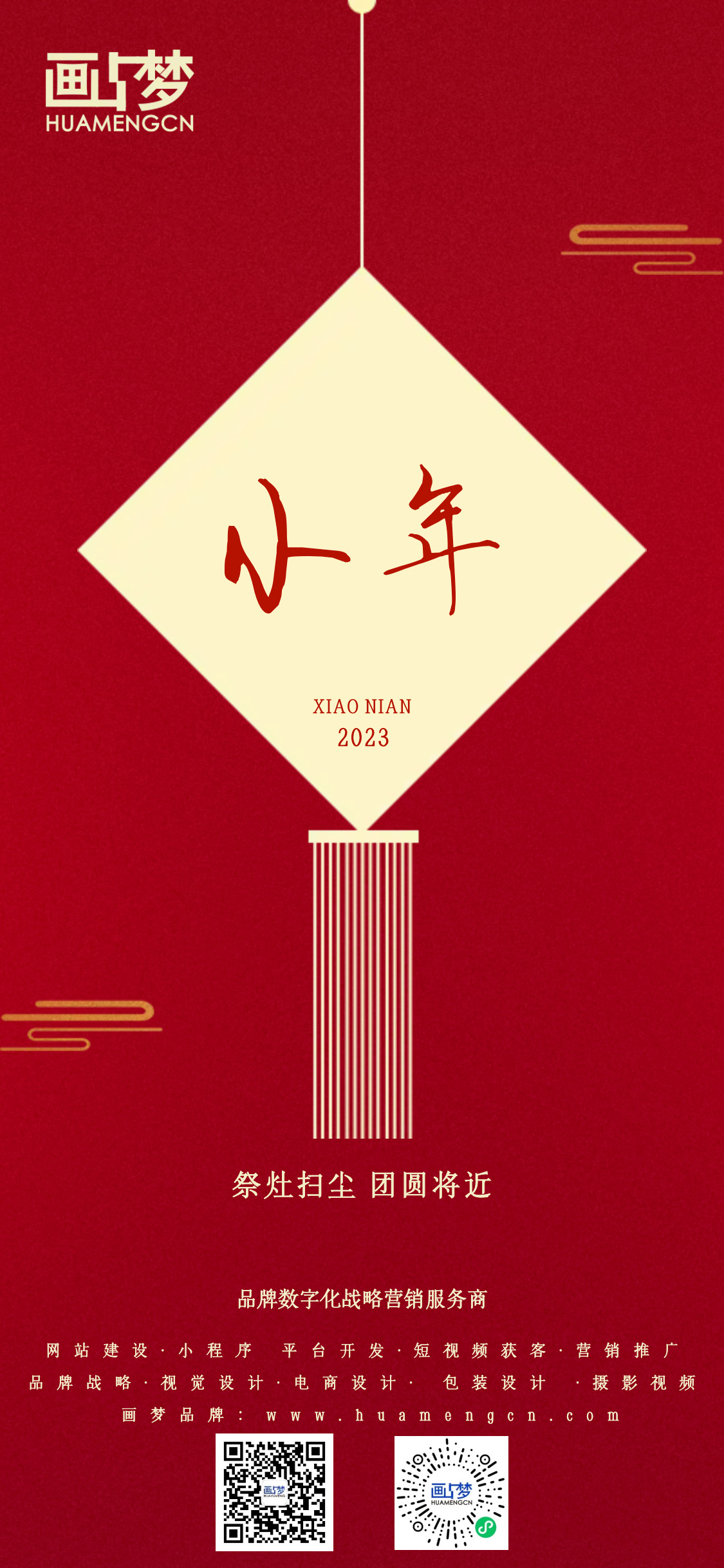 1675065429783921.jpg 简约小年祝福海报.jpg
