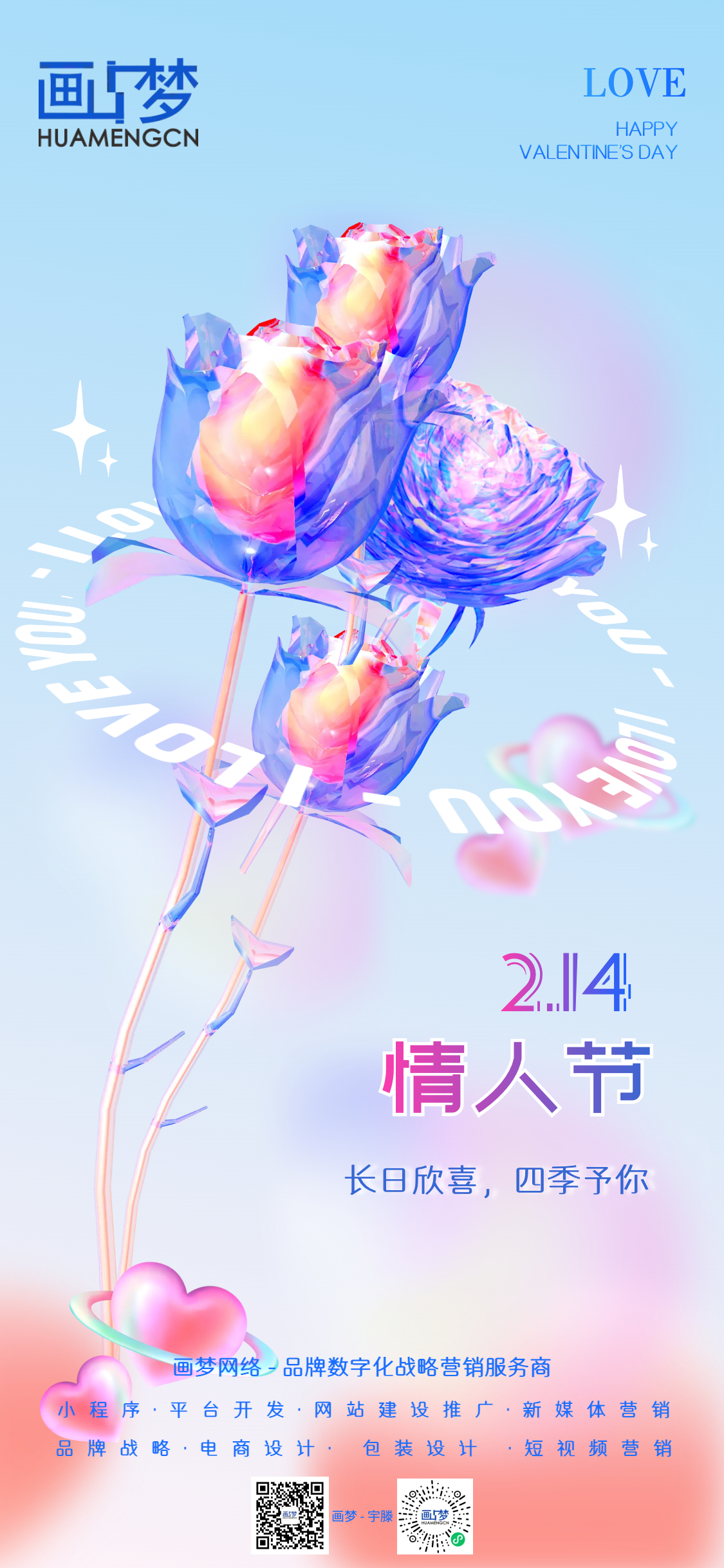 严选酸性214情人节祝福海报.jpeg