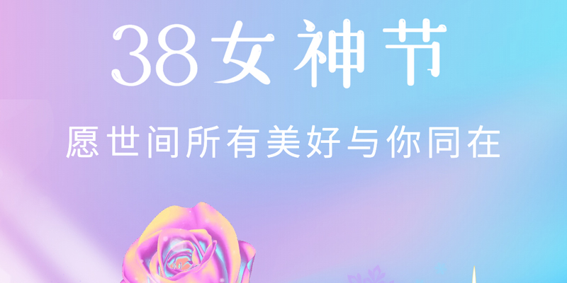 画梦四季｜女神节_宇滕品牌营销策划-网站建设 小程序开发 品牌设计 新媒体营销-画梦网络